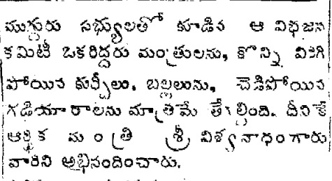 pillalamarri-venkateshwarlu-virigipoyina-kurcheelu-andhra2